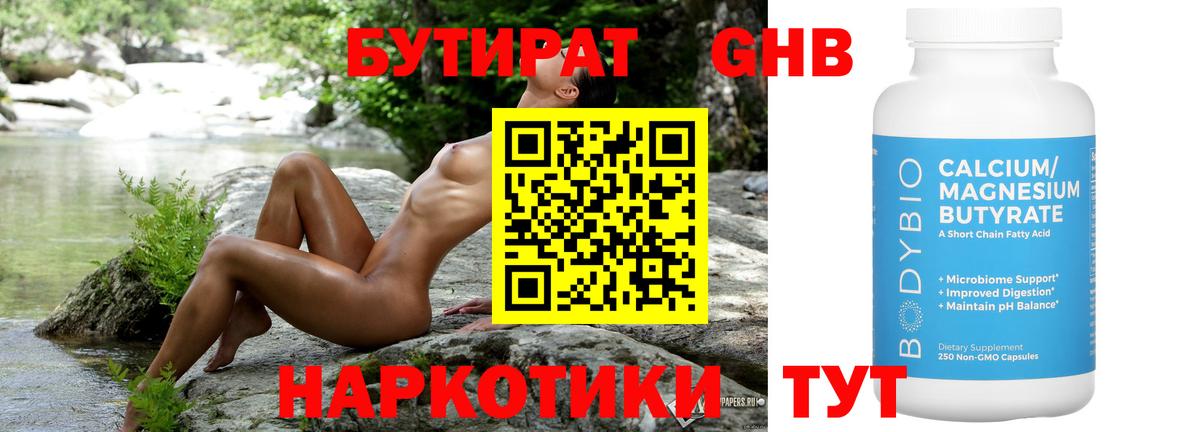 Бутират оксибутират Богородск