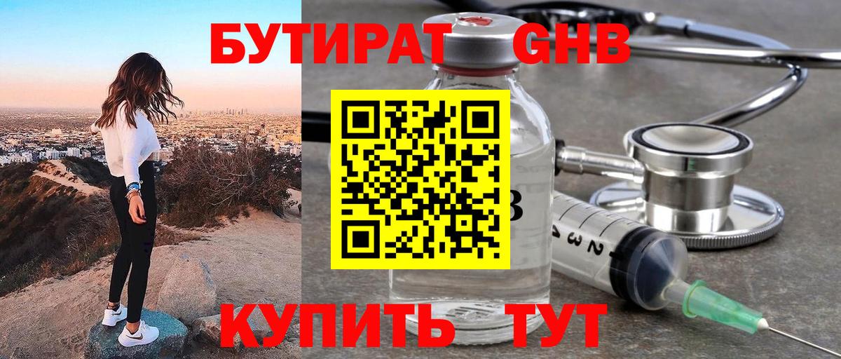 БУТИРАТ  Вход с VPN  Богородск  БУТИРАТ жидкий экстази 