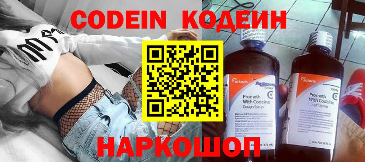 Кодеиновый сироп Lean Purple Drank Богородск