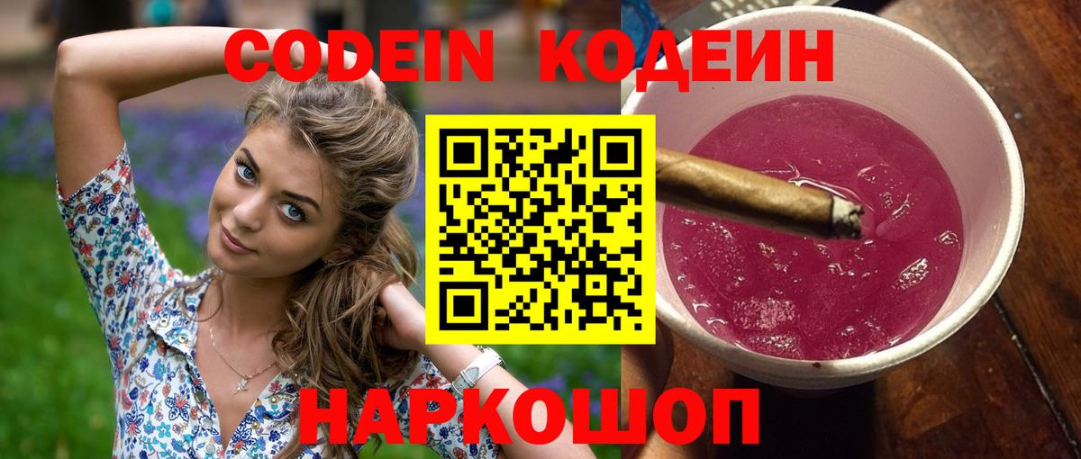 Codein Purple Drank  Вход с VPN  Богородск 