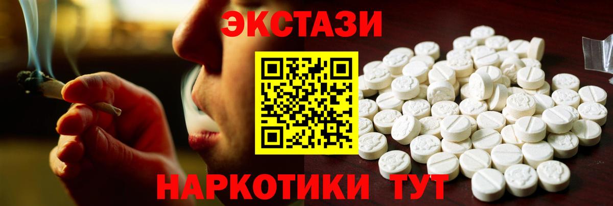 Экстази 250 мг Богородск