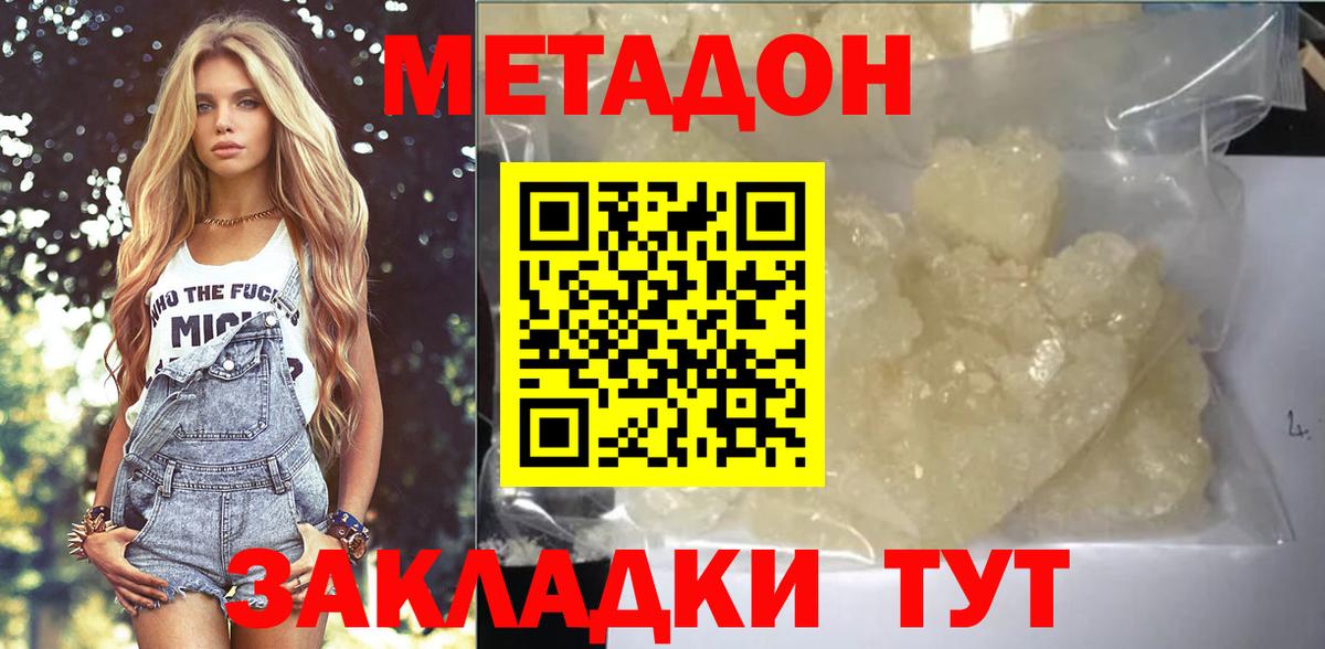 Богородск  Метадон кристалл  Вход с VPN  Метадон кристалл 