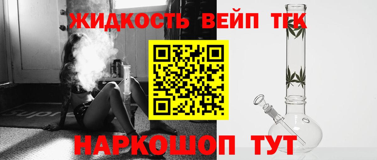 ТГК вейп с тгк Богородск